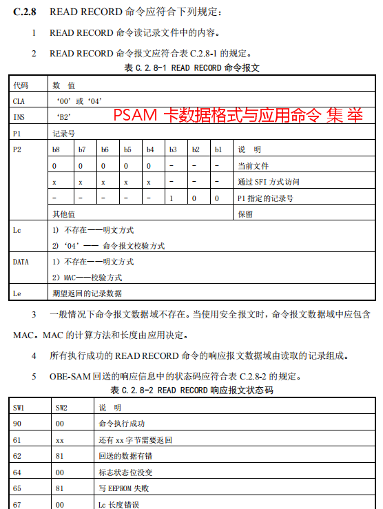 米博体育RFID 智能卡操作(非接触CPU卡又称智能卡) 总结