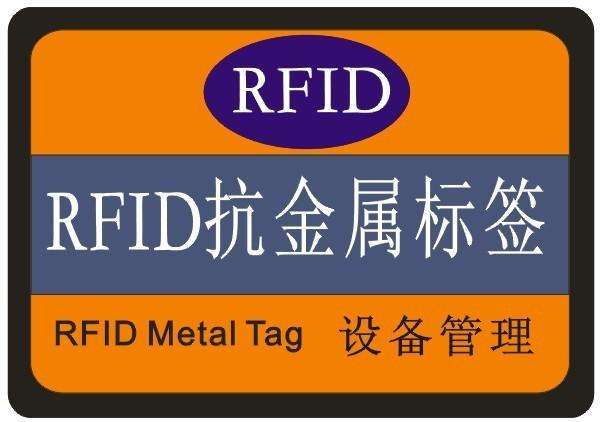 米博体育智能卡 为何大家都用RFID抗金属标签?