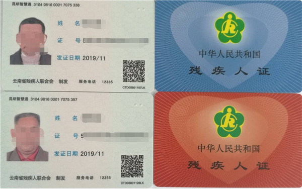 米博体育RFID 昆明官渡区换发首批三代残疾人证（智能卡），持证者可免费乘坐市内公交和地铁