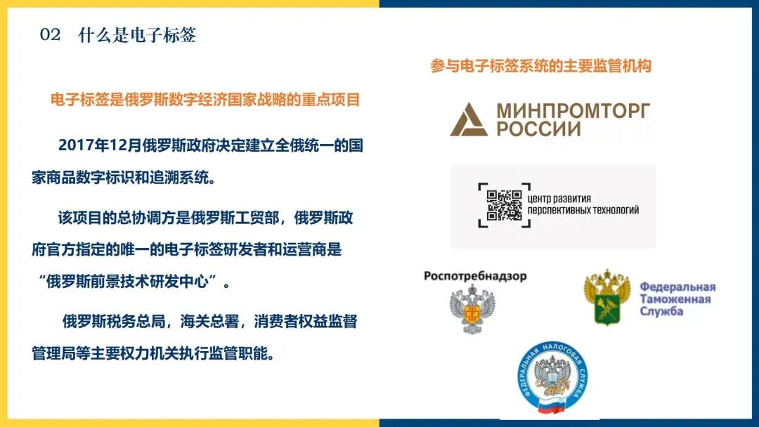 米博体育智能卡/RFID 俄罗斯数字经济新政及强制电子标签法律法规