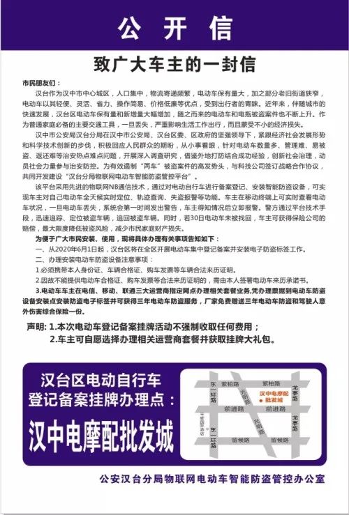 米博体育智能卡/RFID 陕西汉台区6月起将用电子标签监管电动车